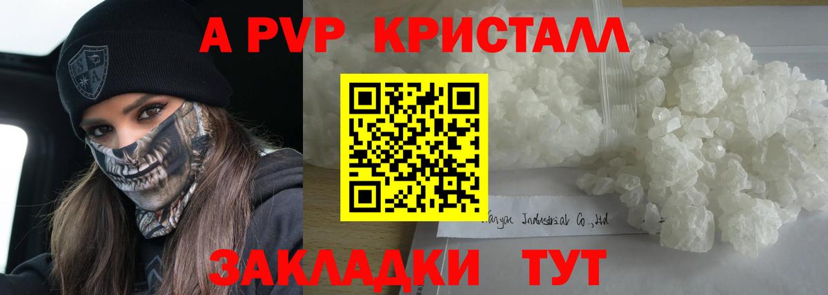Alpha PVP крисы CK  Вход с VPN  купить   A-PVP VHQ  Железногорск 