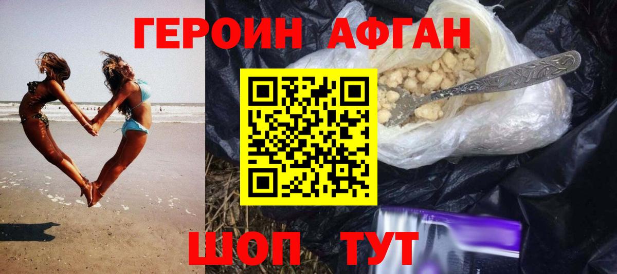 Героин VHQ Железногорск