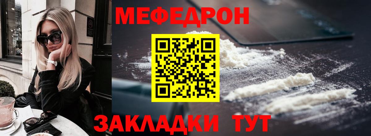 Железногорск  Меф mephedrone  МЯУ-МЯУ VHQ  Вход с VPN 