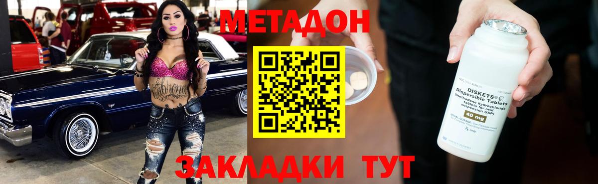 МЕТАДОН белоснежный Железногорск
