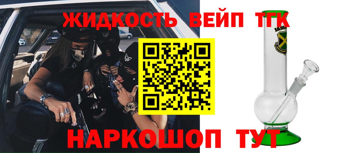 Дистиллят ТГК концентрат  ОМГ ОМГ сайт  купить наркотики сайты  Вход с VPN  Железногорск  ТГК жижа 